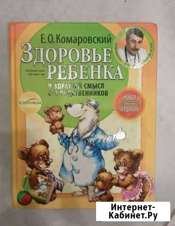 Книга Комаровского. Здоровье ребенка Коммунар - изображение 1