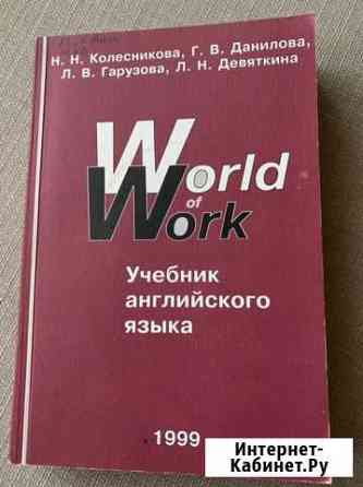 Учебник английского языка Волгоград