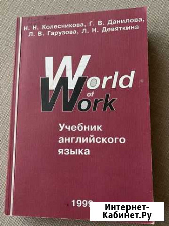 Учебник английского языка Волгоград - изображение 1