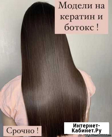 Кератин ботокс Петропавловск-Камчатский - изображение 1