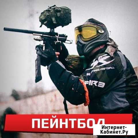 Пейнтбол Кидбол Лазертаг Гидробол Петрозаводск - изображение 1