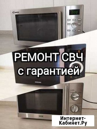 Ремонт микроволновых печей Санкт-Петербург - изображение 1
