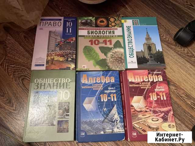 Учебники 10-11 класс Тамбов - изображение 1