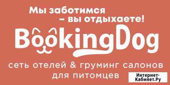 Ищу партнера для управления зоогостиницей Балашиха