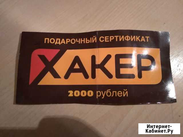 Подарочный сертификат Ханты-Мансийск - изображение 1