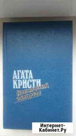 Агата Кристи Восточный экспресс Новочебоксарск