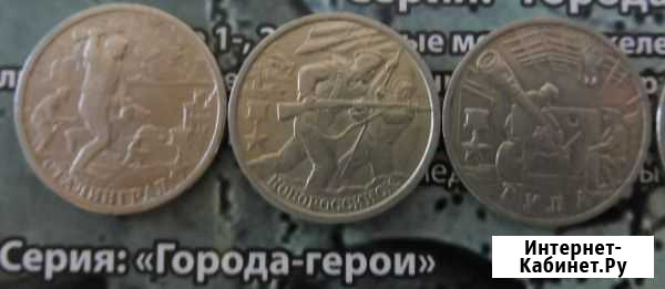 Монеты 2 рублёвые Города-герои и 5 рублёвые Оленегорск - изображение 1
