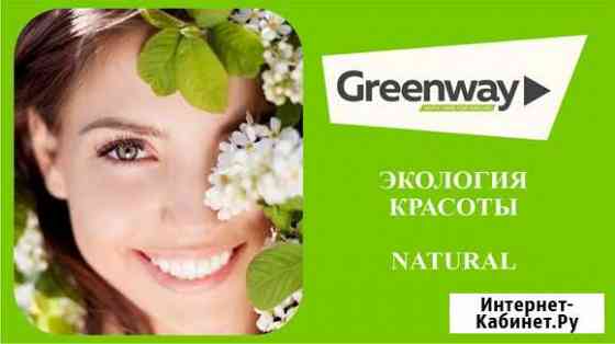 Салфетка косметическая greenway Изобильный