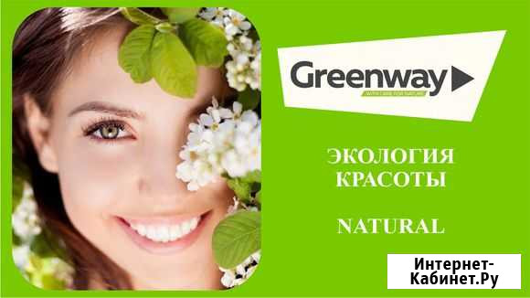 Салфетка косметическая greenway Изобильный - изображение 1