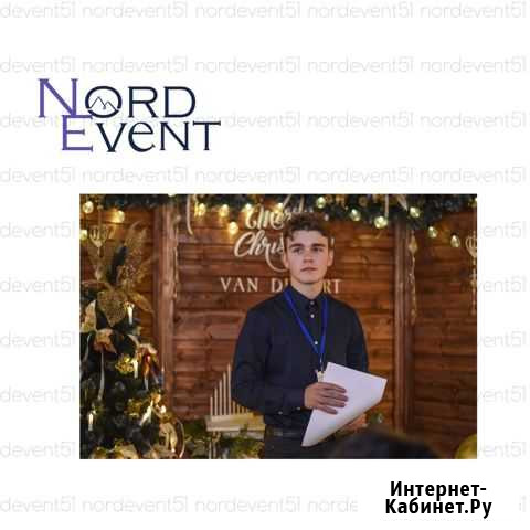 Организация праздников / Ведущий Мончегорск - изображение 1