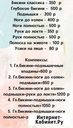 Шугаринг сахарная депиляция Чебоксары - изображение 1