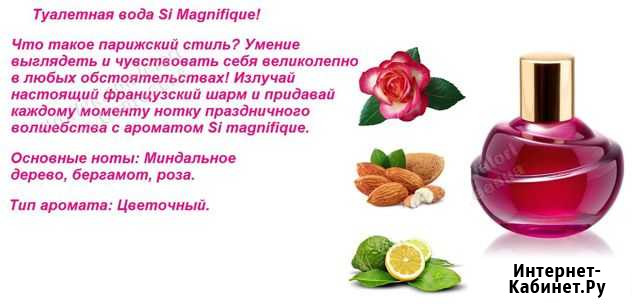 Туалетная вода Si Magnifique от Орифлэйм Кандалакша - изображение 1