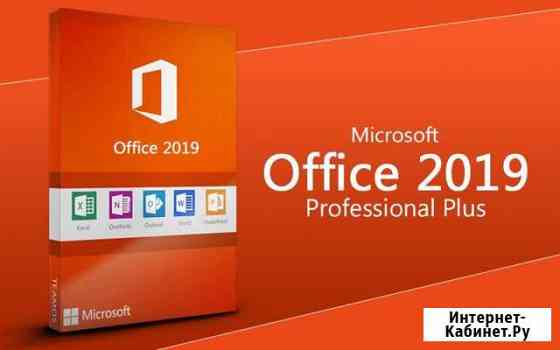 Microsoft Office 2019 Pro Plus пожизненная лицен Воронеж