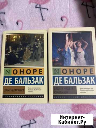 Книга Оноре де Бальзак Химки - изображение 1