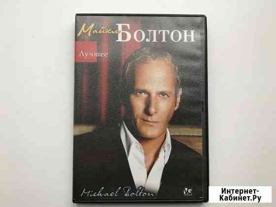 Michael Bolton Лучшее Одинцово