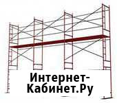 Леса строительные в аренду Иркутск - изображение 1