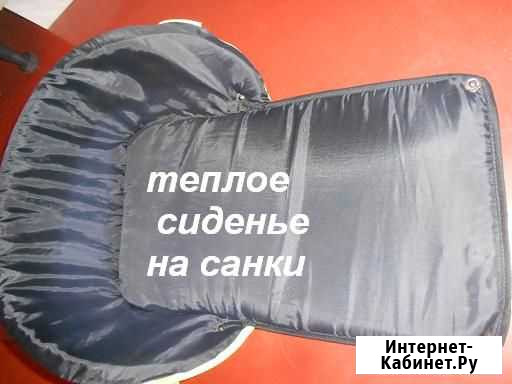 Теплое сиденье- подкладка для санок Чебоксары - изображение 1