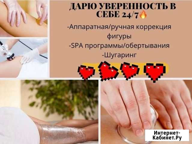 Коррекция фигуры.SPA-процедуры Червишево - изображение 1