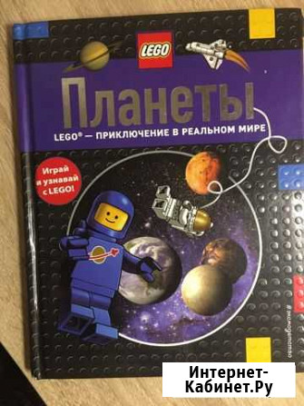 Lego книга про космос Новодвинск - изображение 1