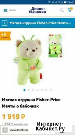 Плюшевый медведь Fisher-Price Новомосковск - изображение 1