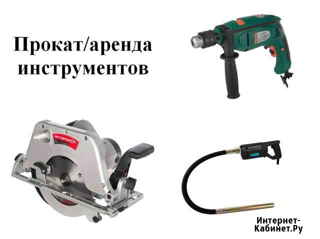Аренда (прокат) инструмента Йошкар-Ола - изображение 1