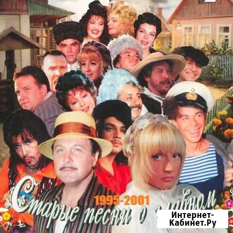 Старые песни о главном на VHS Уфа - изображение 1
