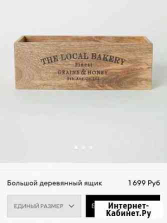 Ящик hm home Санкт-Петербург