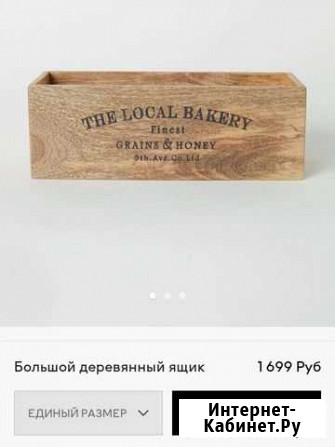 Ящик hm home Санкт-Петербург - изображение 1