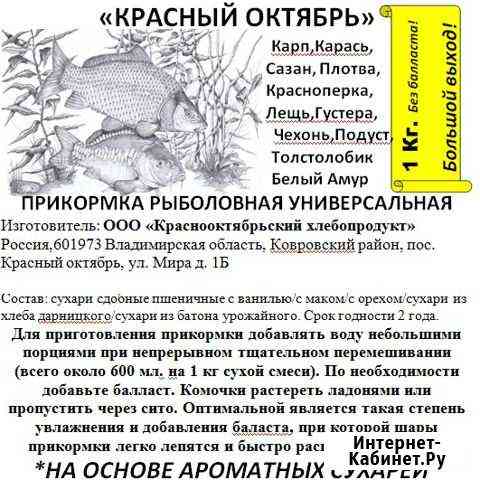 Продам прикормку Ковров