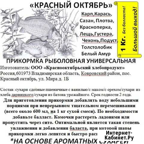 Продам прикормку Ковров - изображение 1