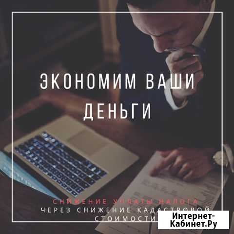 Снижение суммы налога (недвижимость, земля) Пятигорск - изображение 1