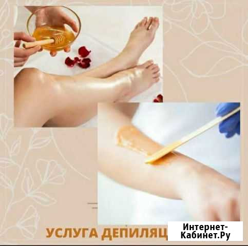 Депиляция Казань - изображение 1