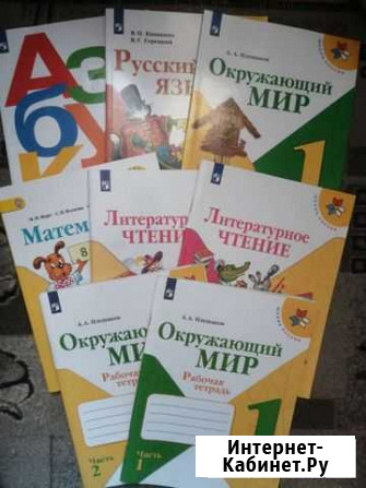 Учебники 1 класс Ульяновск - изображение 1