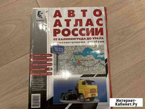 Авто атлас россии Москва