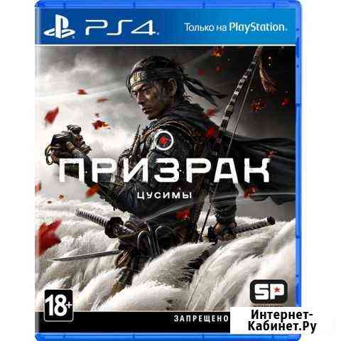 PS4 игра Sony Призрак Цусимы Альметьевск