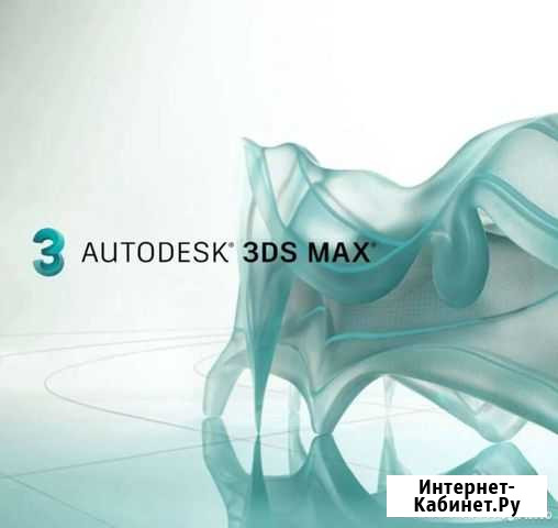 Autodesk 3ds Max 2022/21 Бессрочно Ярославль - изображение 1