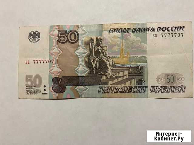 Купюра с красивым номером математическая.7.5.0.С.П Минусинск - изображение 1