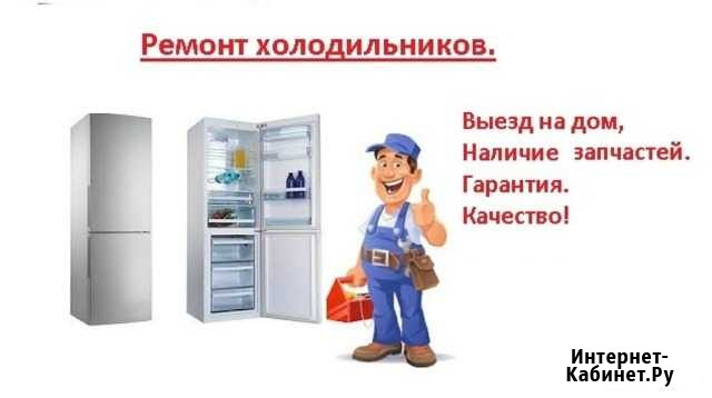 Ремонт и обслуживание холодильной техники Россошь - изображение 1