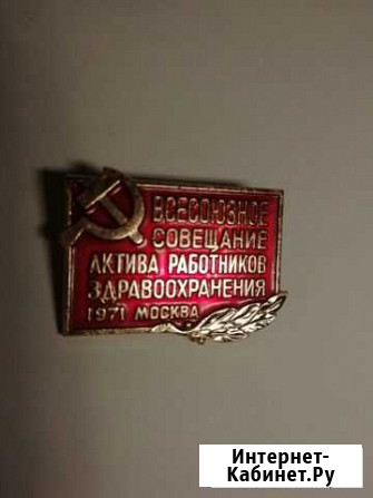 Значок СССР Астрахань - изображение 1