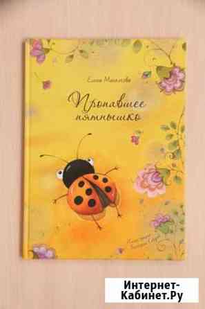 Книга сказка с рисунками Кирдий издательство Речь Красноярск