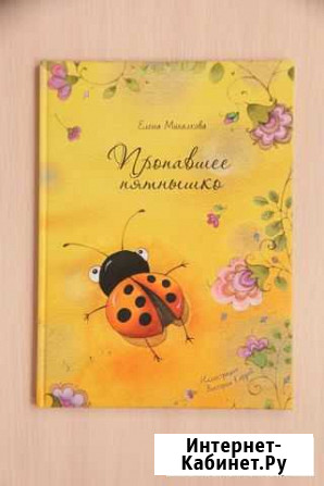 Книга сказка с рисунками Кирдий издательство Речь Красноярск - изображение 1