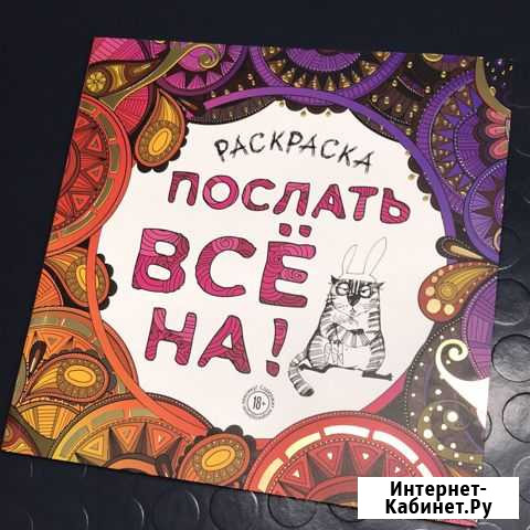 Раскраска антистресс 18+ Моздок - изображение 1