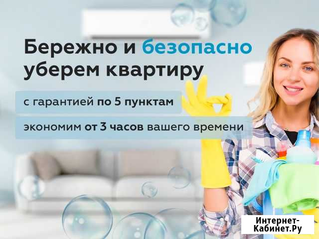 Уборка квартиры Пермь - изображение 1