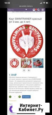 Swimtrainer круг красный Красноярск - изображение 1