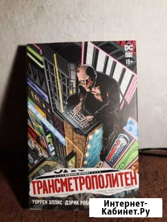 Комикс Трансметрополитен Калуга - изображение 1