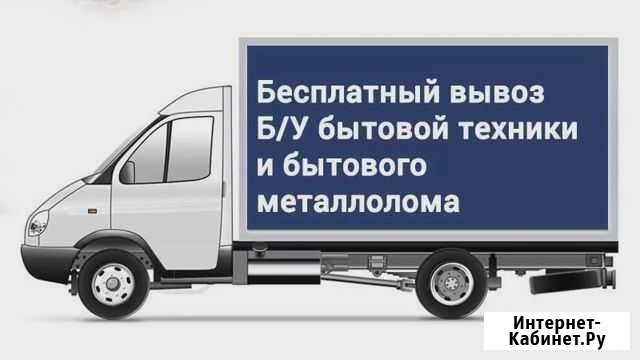 Вывоз старой техники или вывоз металла Миасс - изображение 1