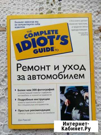 Книга ремонт и уход за автомобилем Советская Гавань - изображение 1