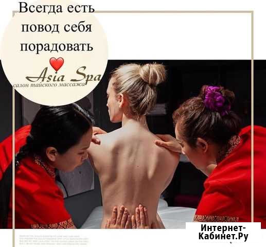 Сертификат на массаж в Азиа спа Ростов-на-Дону - изображение 1
