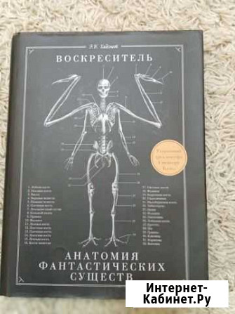 Эрик Хадспет: Воскреситель, или Анатомия фантастич Брянск - изображение 1