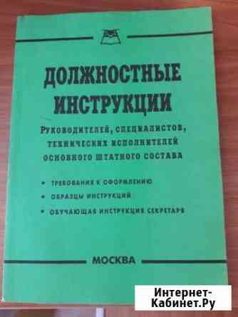 Должностные инструкции Автор: Н.Р. Усманова Березники